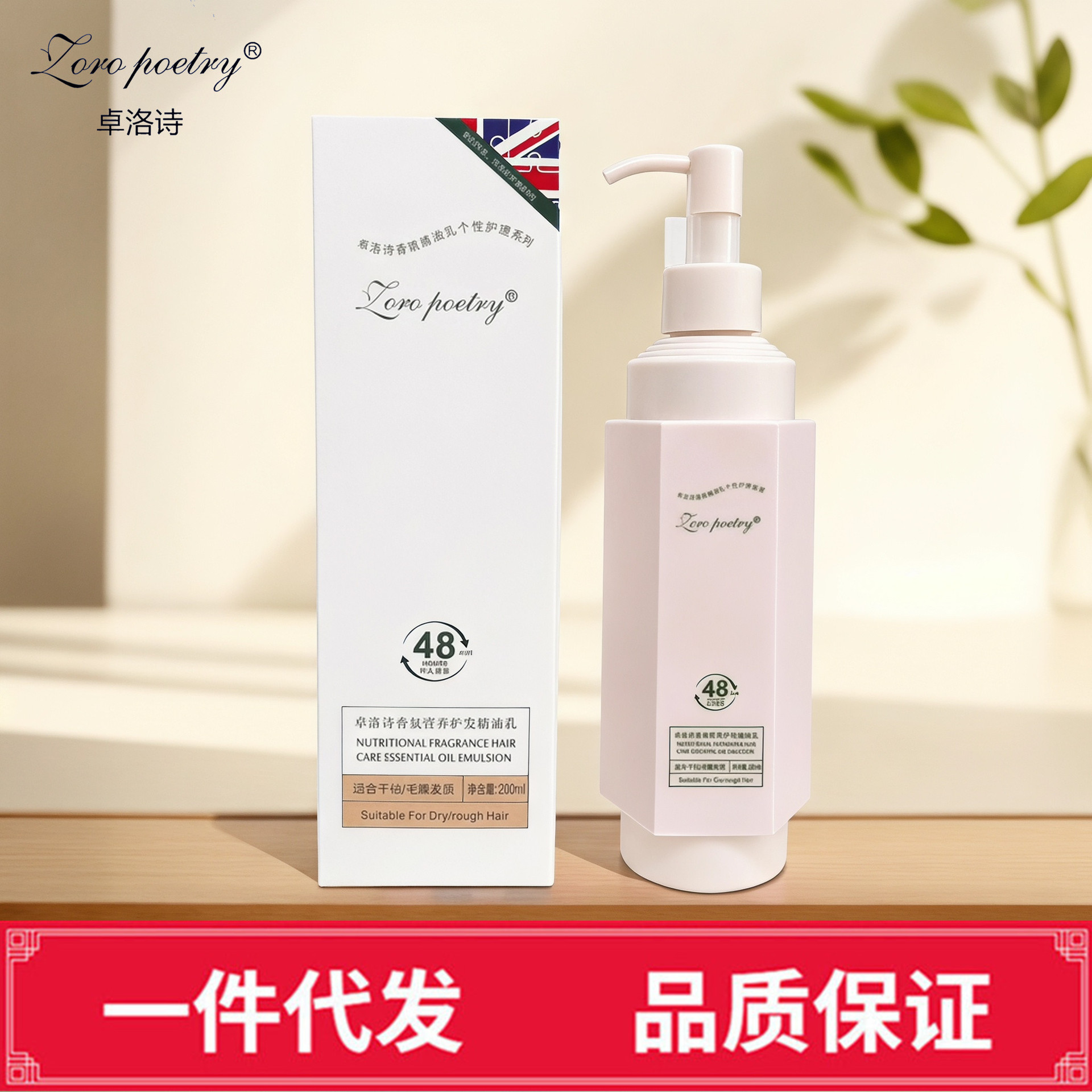卓洛诗香氛营养护发精油乳200ml改善干枯毛躁缠结免洗护发乳素正