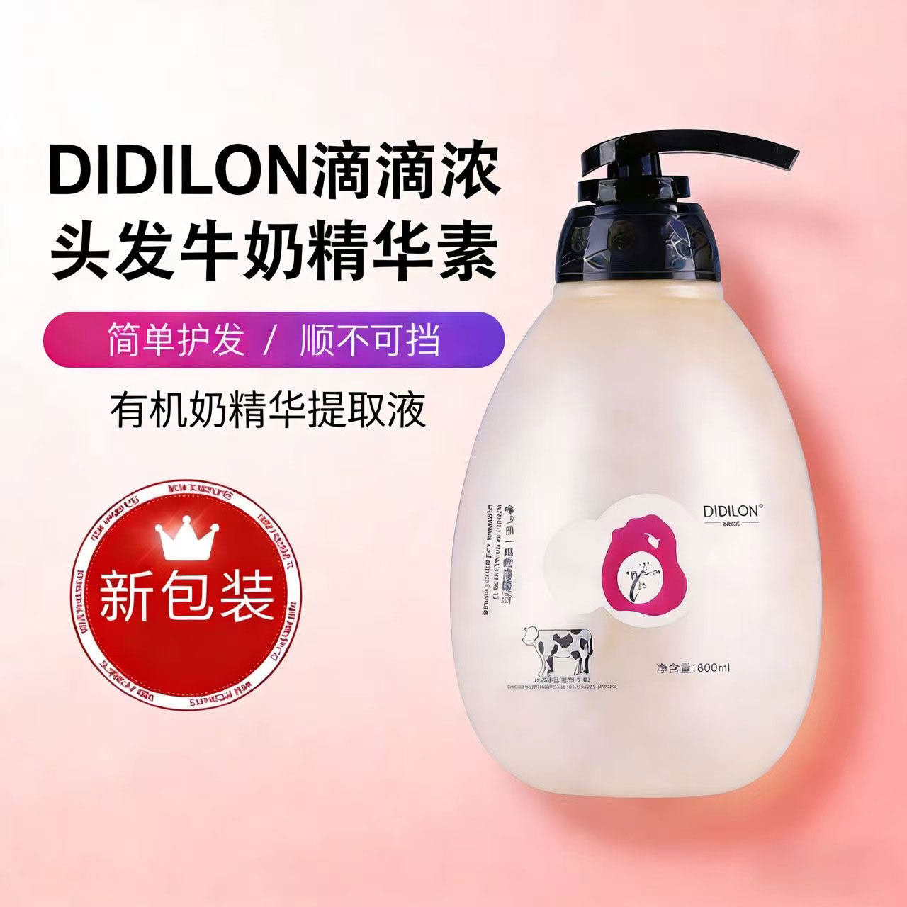 滴滴浓奶疗头发牛奶浸泡素烫染修复护发蛋白基因水疗营养精华护理