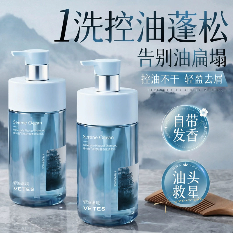 维特丝洗发水清爽控油保湿去屑止痒留香持久洗头膏柔顺护发洗发水