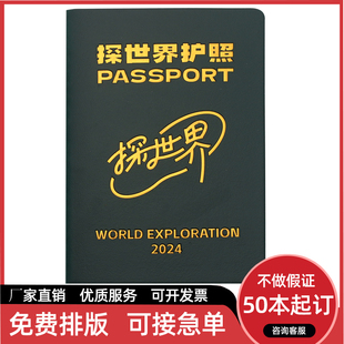 定制博物馆盖章本参观护照旅行纪念打卡手账本邮戳集章收集本