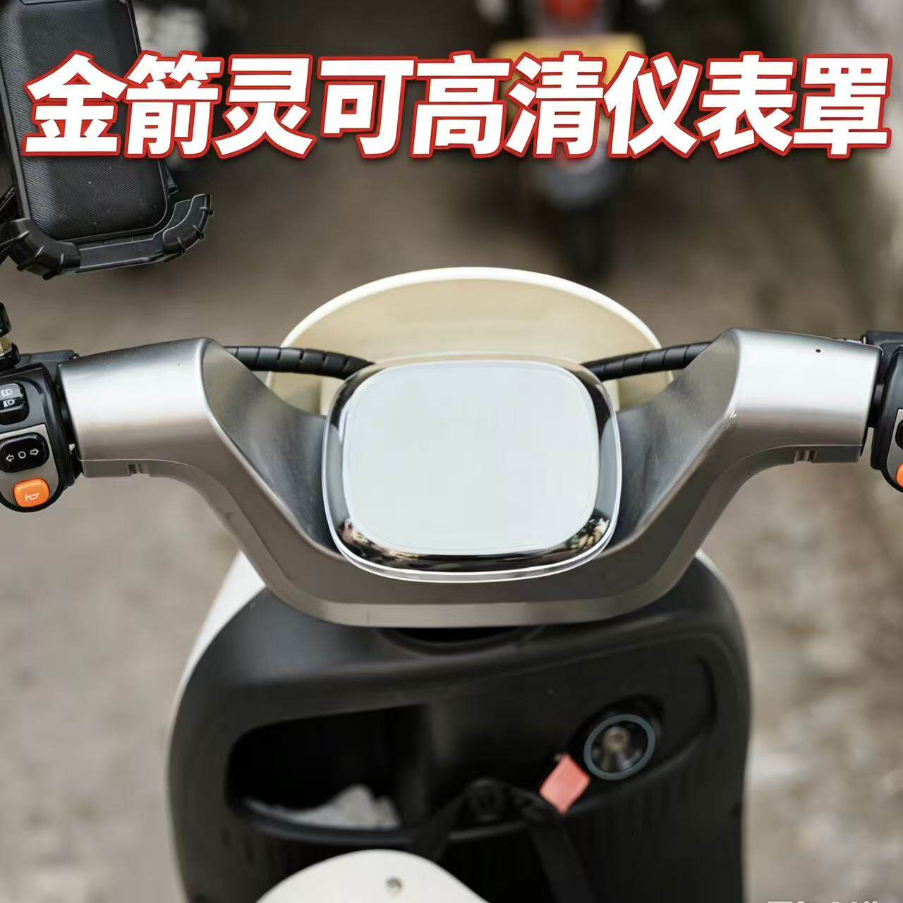 适用于金箭灵可仪表罩保护仪表壳