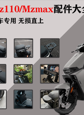 适用25款九号Mz110/MzMax护杠脚踏尾架短尾架坐垫宝宝椅改装配件