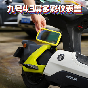适用九号V70仪表罩QZ160/A260/QL85/Mz130保护壳彩色防水套改装