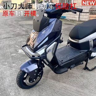 适配小刀大师电动车护杠全车防摔防撞保险杠尾架外卖尾箱架改装