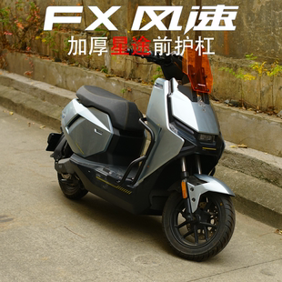 适用小牛FX风速版带踏板加宽前护杠保险杠FX.FXT镀铬金属踏板改装
