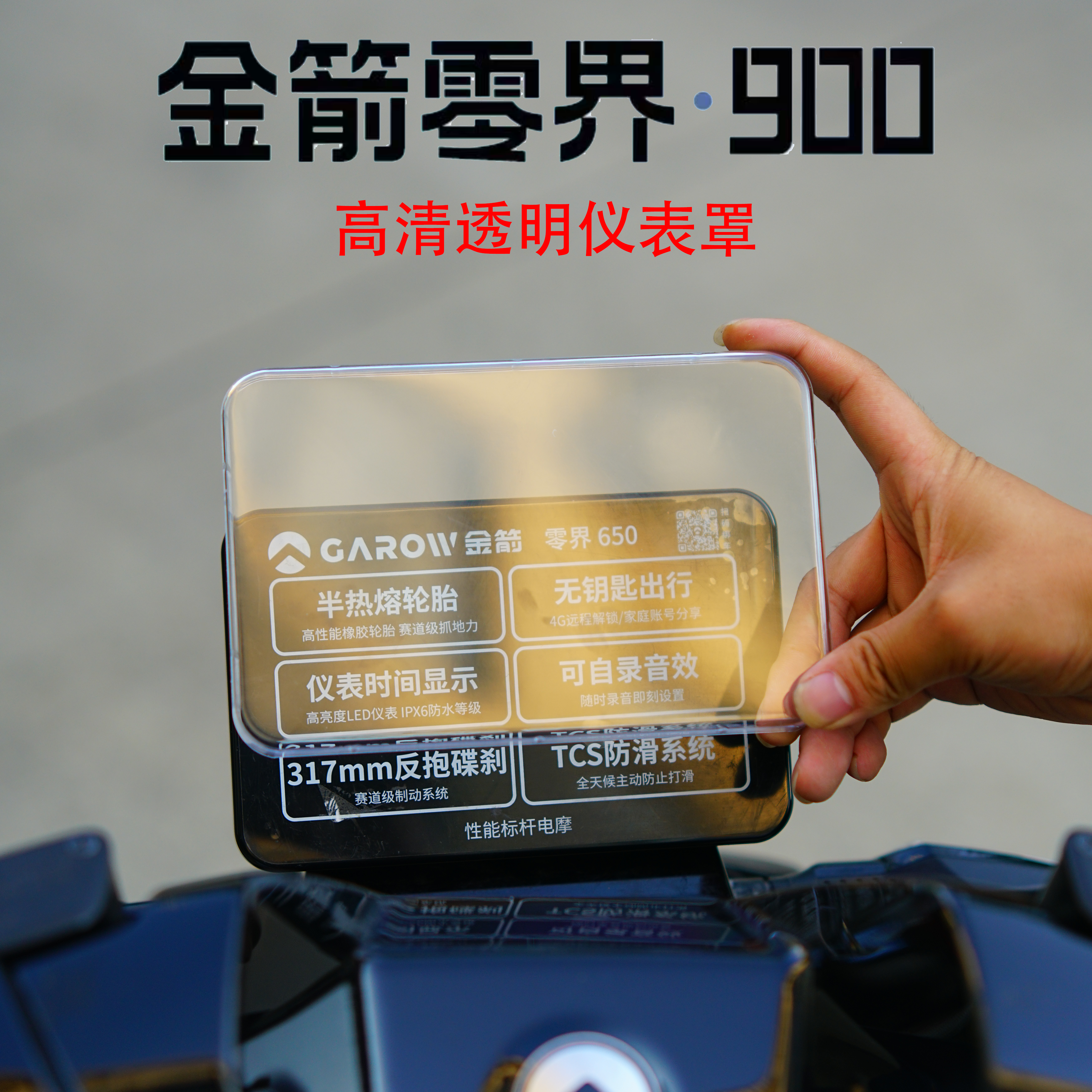适用金箭零界高清透明仪表保护罩