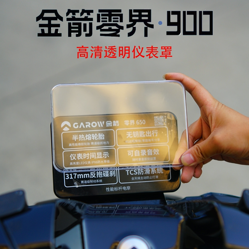 适用金箭零界高清透明仪表保护罩