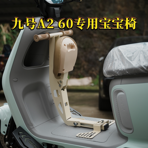 适用九号A260专用后靠背后靠垫加宽踏板宝宝椅儿童座椅出行A260