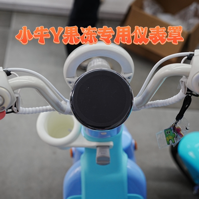 适用小牛Y果冻one仪表保护罩