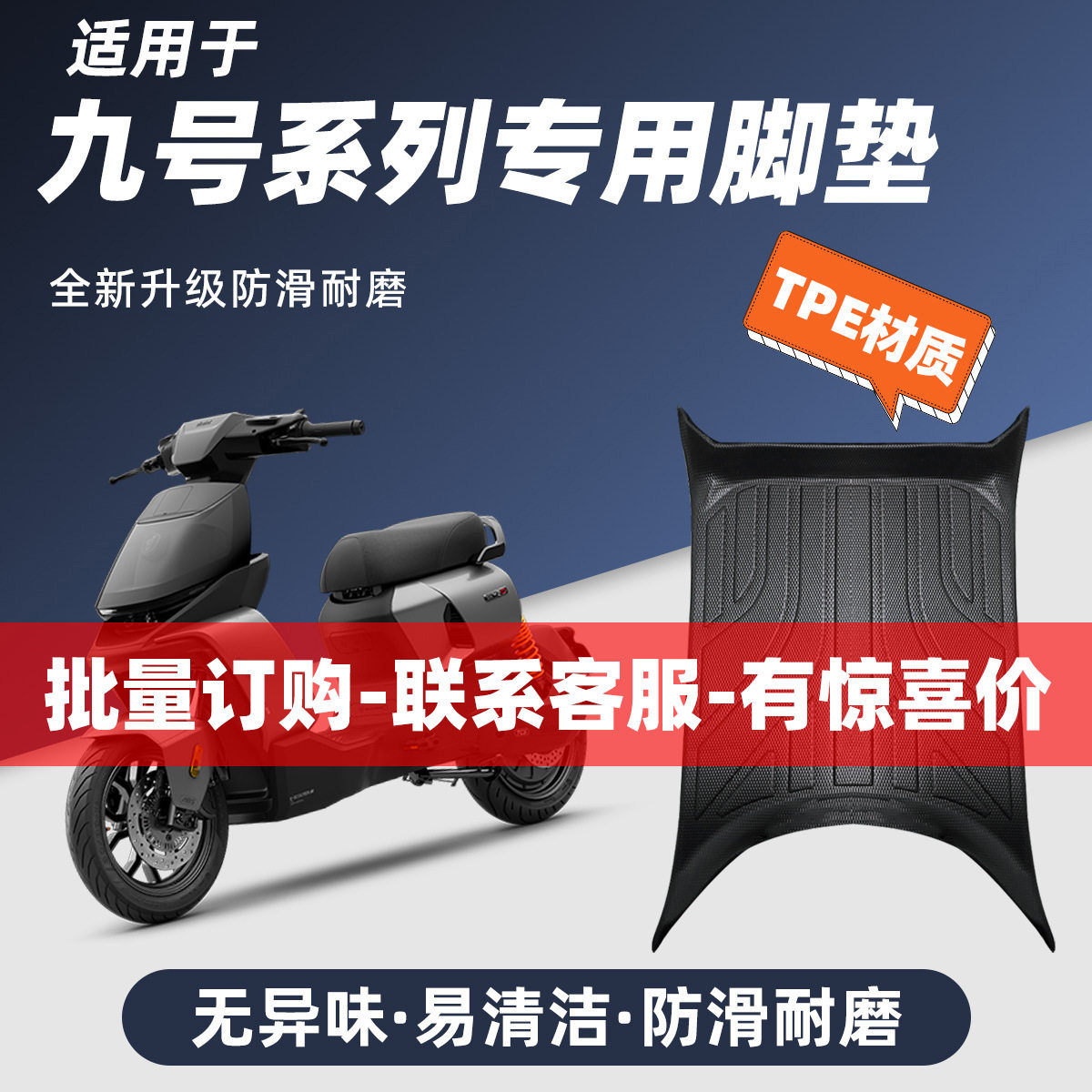 适用九号电动车全车型脚垫大全