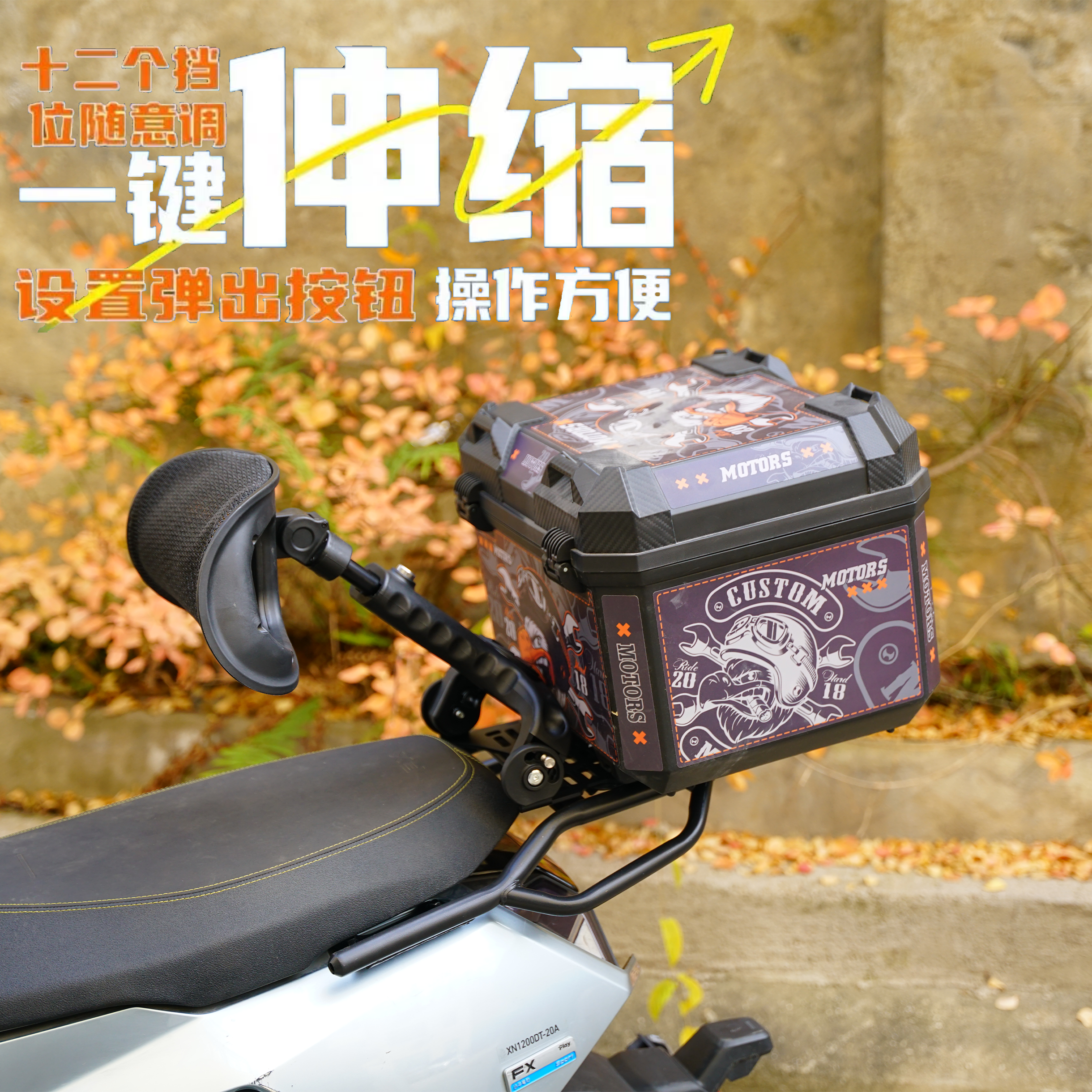 九号小牛通用尾箱款伸缩靠背