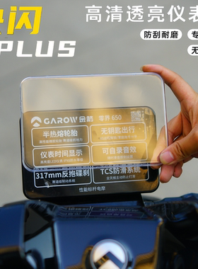 适用金箭快闪PLUS750透明仪表保护罩屏幕保护盖快闪750改装配件
