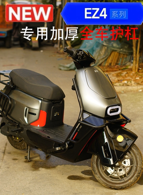 适用极核EZ4/EZ4Max/EZ4i专用加厚护杠保险杠尾架货架尾箱改装