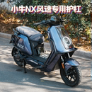 配件 加粗加厚防撞保险杠护杠尾架货架改装 适用小牛新款 NX风速版