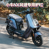 配件 加粗加厚防撞保险杠护杠尾架货架改装 适用小牛新款 NX风速版