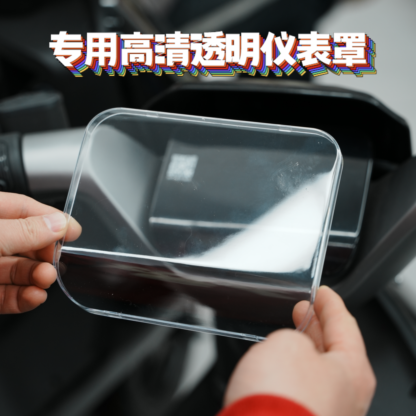 适用于爱玛领航官电动车仪表壳A511/A526/卫士25AB52屏幕膜防水罩