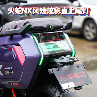 火蛇小牛NX风速 NXT专用炫彩app可调直上尾灯爆闪RGB火蛇NXT尾灯