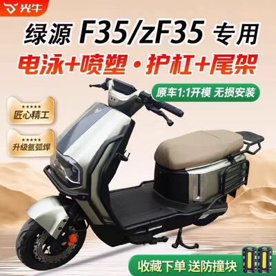 适用绿源F35/ZF35加厚护杠保险杠
