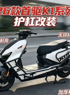 适用26款首驱K1 95C GT全车加厚防撞出行护杠保险杠尾架尾箱改装