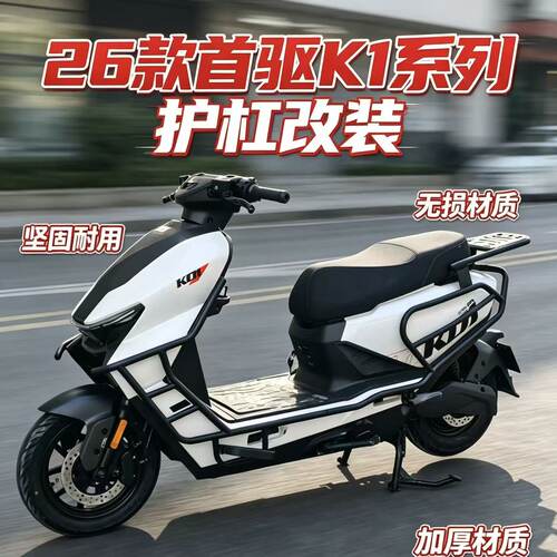 适用26款首驱K1 85C MAX/MK2全车加厚护杠保险杠K1尾架货架改装
