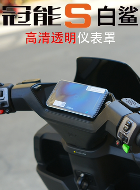 适用雅迪冠能S白鲨70L/S-H仪表罩盘屏幕壳白鲨90-H-m-s改装饰配件