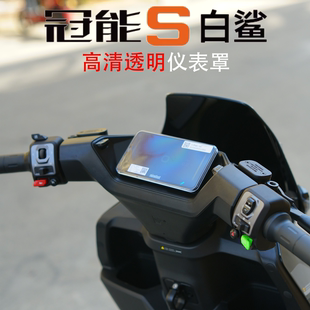 s改装 H仪表罩盘屏幕壳白鲨90 饰配件 适用雅迪冠能S白鲨70L