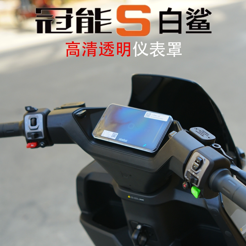 适用雅迪冠能S白鲨高清仪表罩