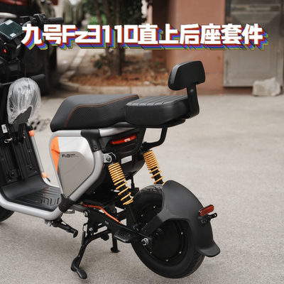 适用九号Fz3110/Fz3拓展后座坐垫