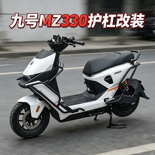适配九号26款MZ3护杠九号MZ330护杠保险杠加厚款防摔外卖无损安装