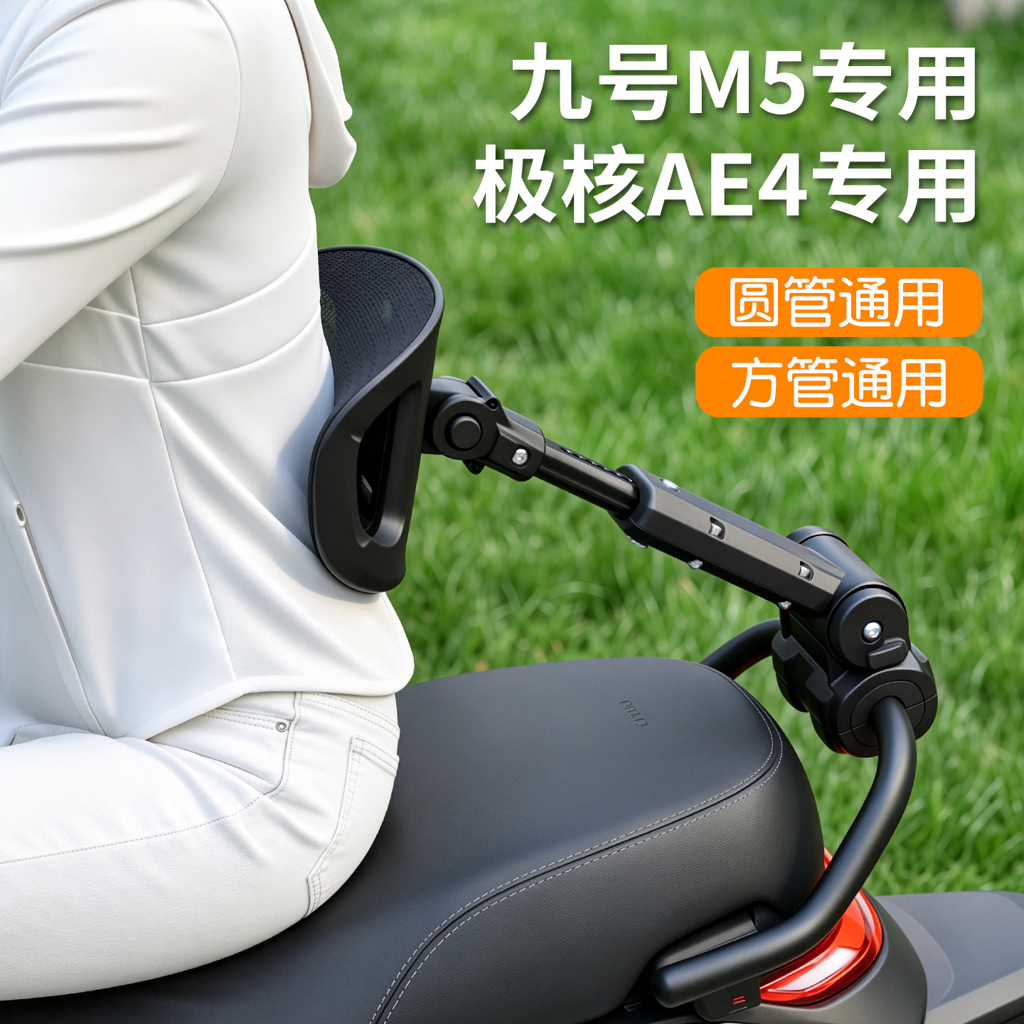 适用于极核ae4se+靠背AE4护腰伸缩折叠电动车腰托腰部支撑后座椅
