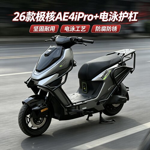 适用26新款极核AE4iPro+护杠尾架