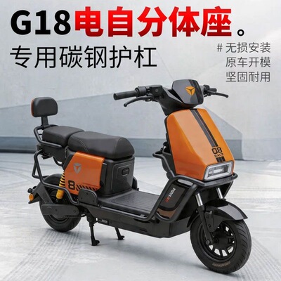 雅迪G18电动车护杠专用电瓶车保险杠防撞载重后货架储物箱改装架