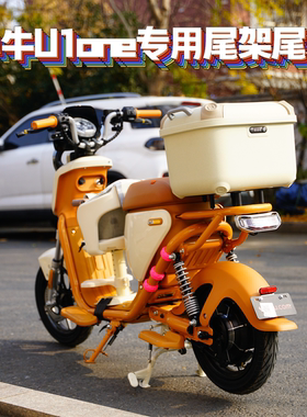 适用小牛U1one专用防水可爱尾箱后备箱尾架货架Qz1尾箱改装配件