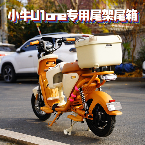 适用小牛U1one专用防水可爱尾箱后备箱尾架货架U1one尾箱改装配件