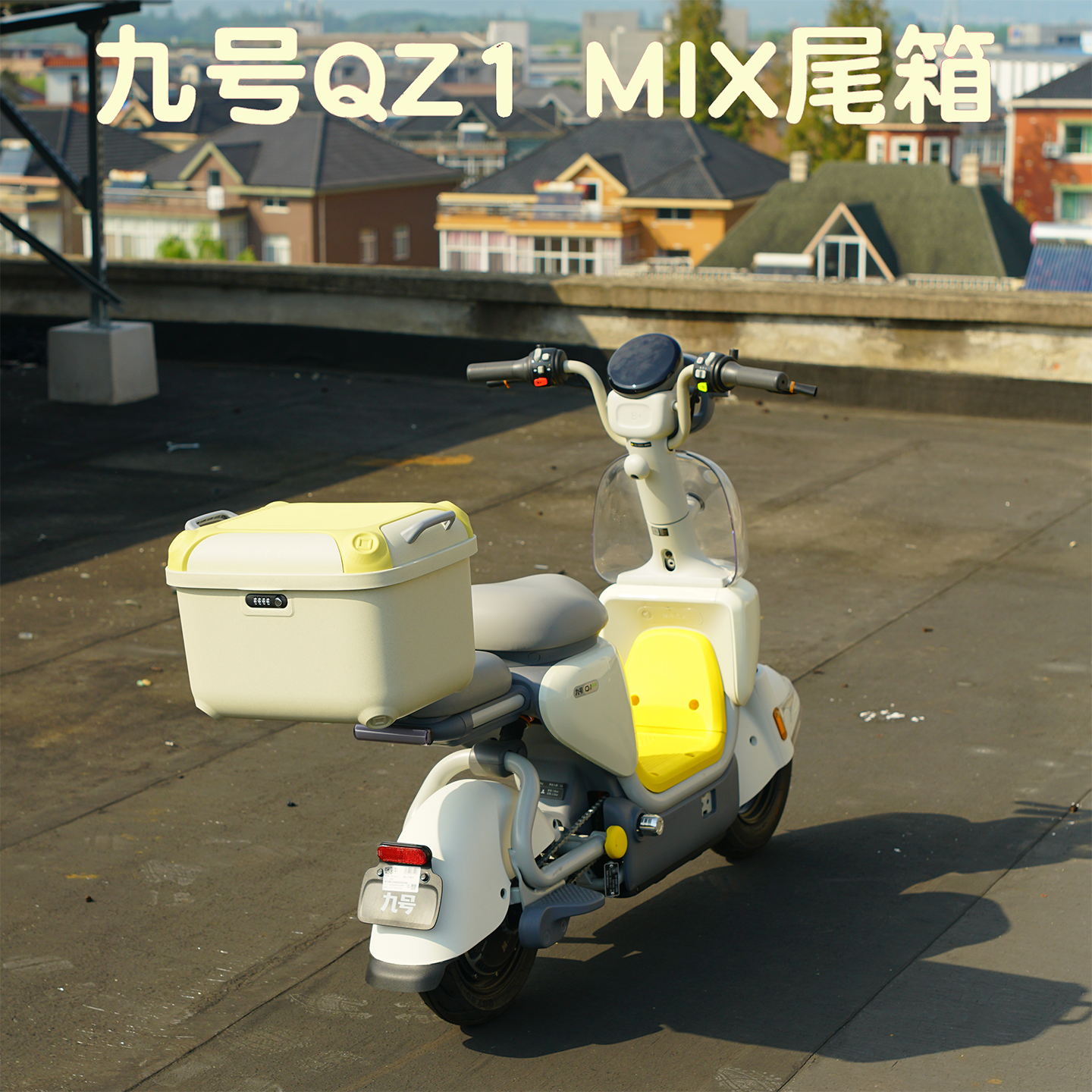 适用九号Qz1mix专用尾架尾箱货架后备箱大容量直上Qz1mix改装配件
