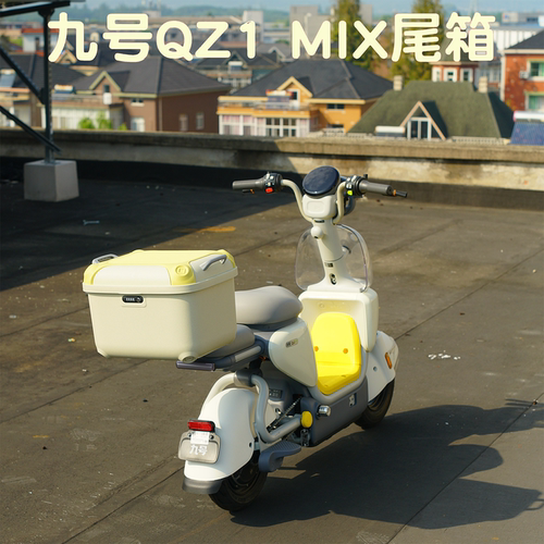 九号Qz1mix专用尾架尾箱货架