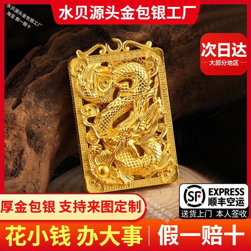 金包银龙行天下吊坠龙牌项链生肖龙挂坠霸气百搭款送男友老公礼物