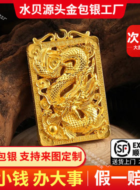 金包银龙行天下吊坠龙牌项链