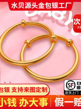 金包银宝宝推拉手镯实心
