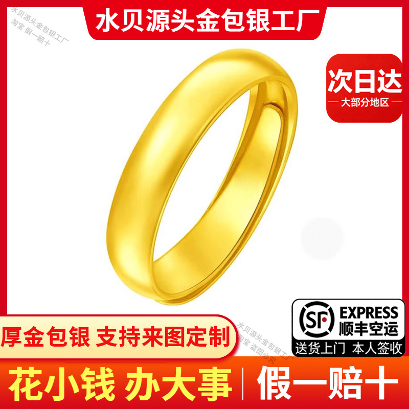 金包银光面泥鳅背戒指素圈活口图片