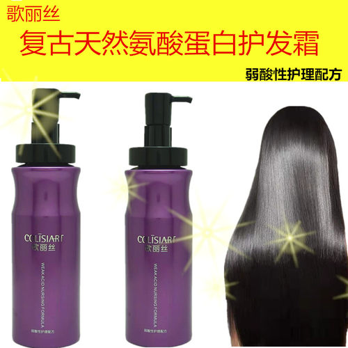 歌丽丝天然氨基酸护发素理发店用