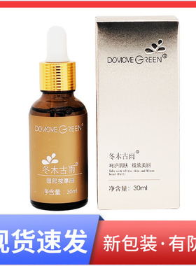 活泉眼部弹力30ml按摩油