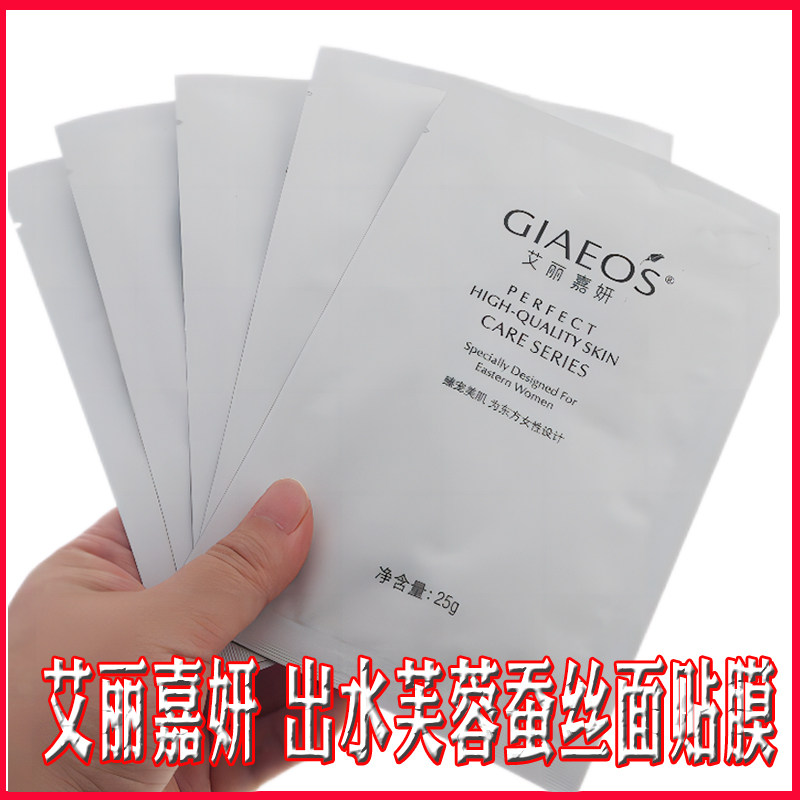 专柜正品艾丽嘉妍出水芙蓉蚕丝面膜1片装