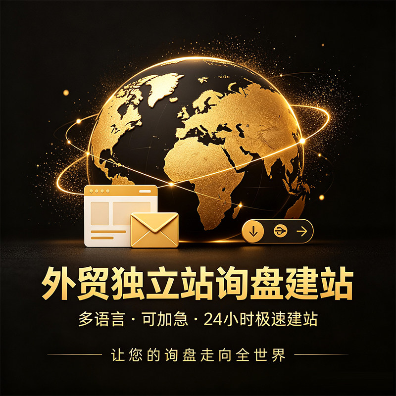 wordpress多语言外贸商城独立询盘获客网站快速搭建维护托管全包