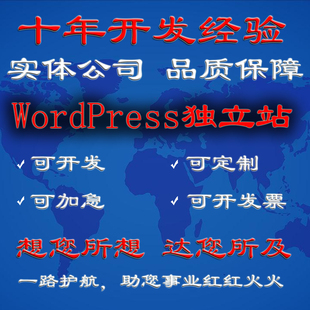wordpress外贸独立询盘商城网站建设定制开发网页设计一条龙全包