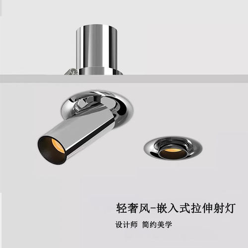 嵌入式拉伸聚光LED射灯