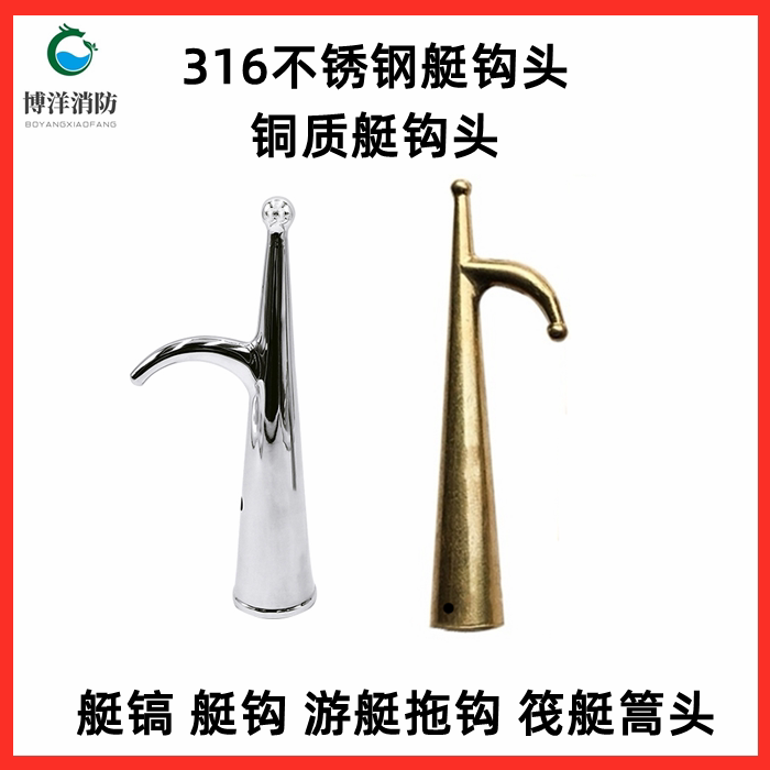 316不锈钢艇钩头子船艇筏篙铜质拖钩头1米2米3米木柄救生艇筏拖钩
