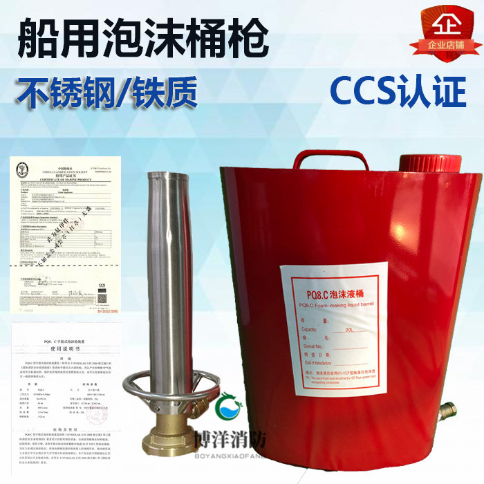 手提式空气泡沫枪 CCS认证铁质不锈钢枪桶船用肩背式泡沫灭火装置