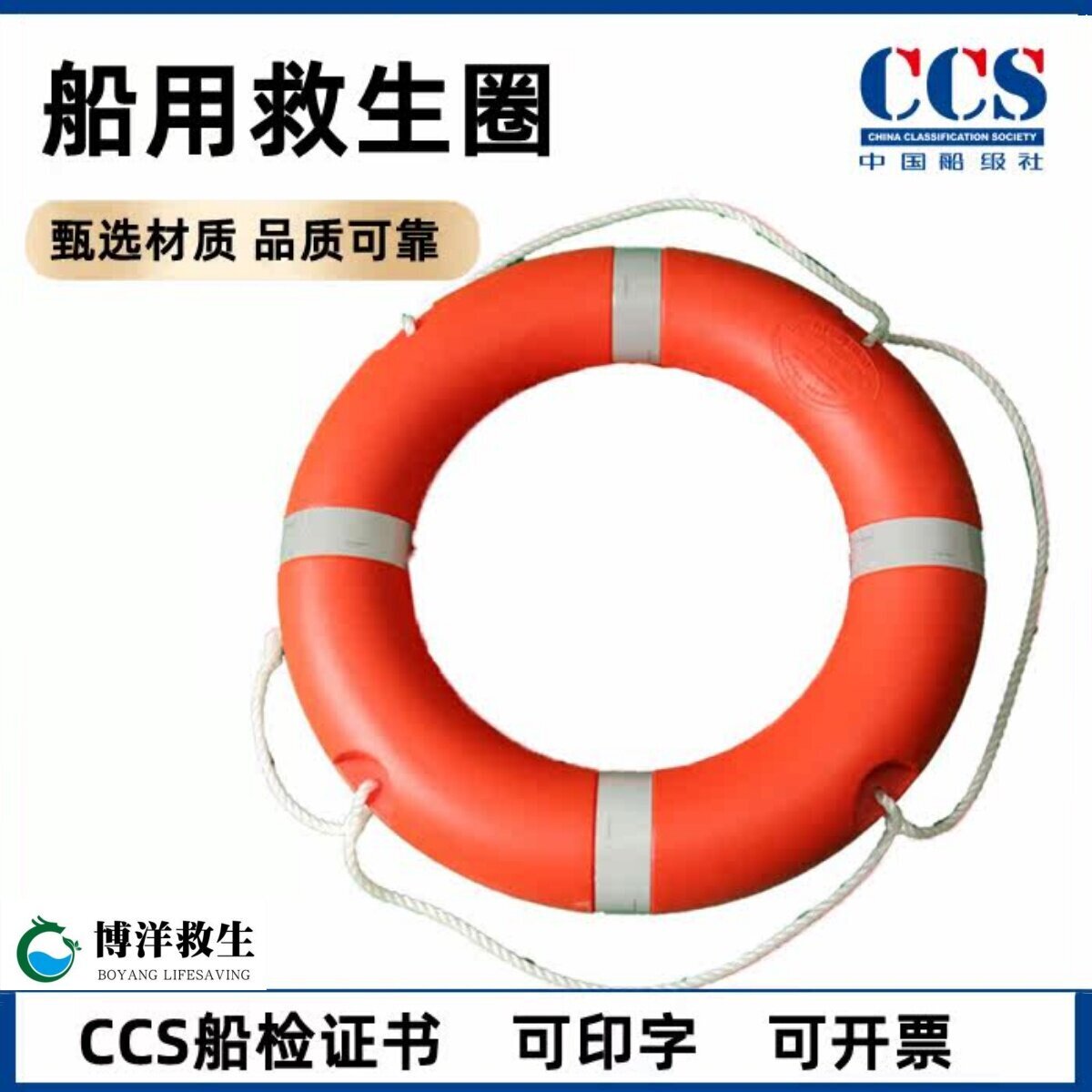 救生圈 船用成人塑料浮力圈 国标款带绳游泳圈 海事CCS船检救身圈