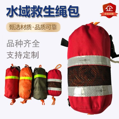 水域救生绳包漂浮反光绳救援装备